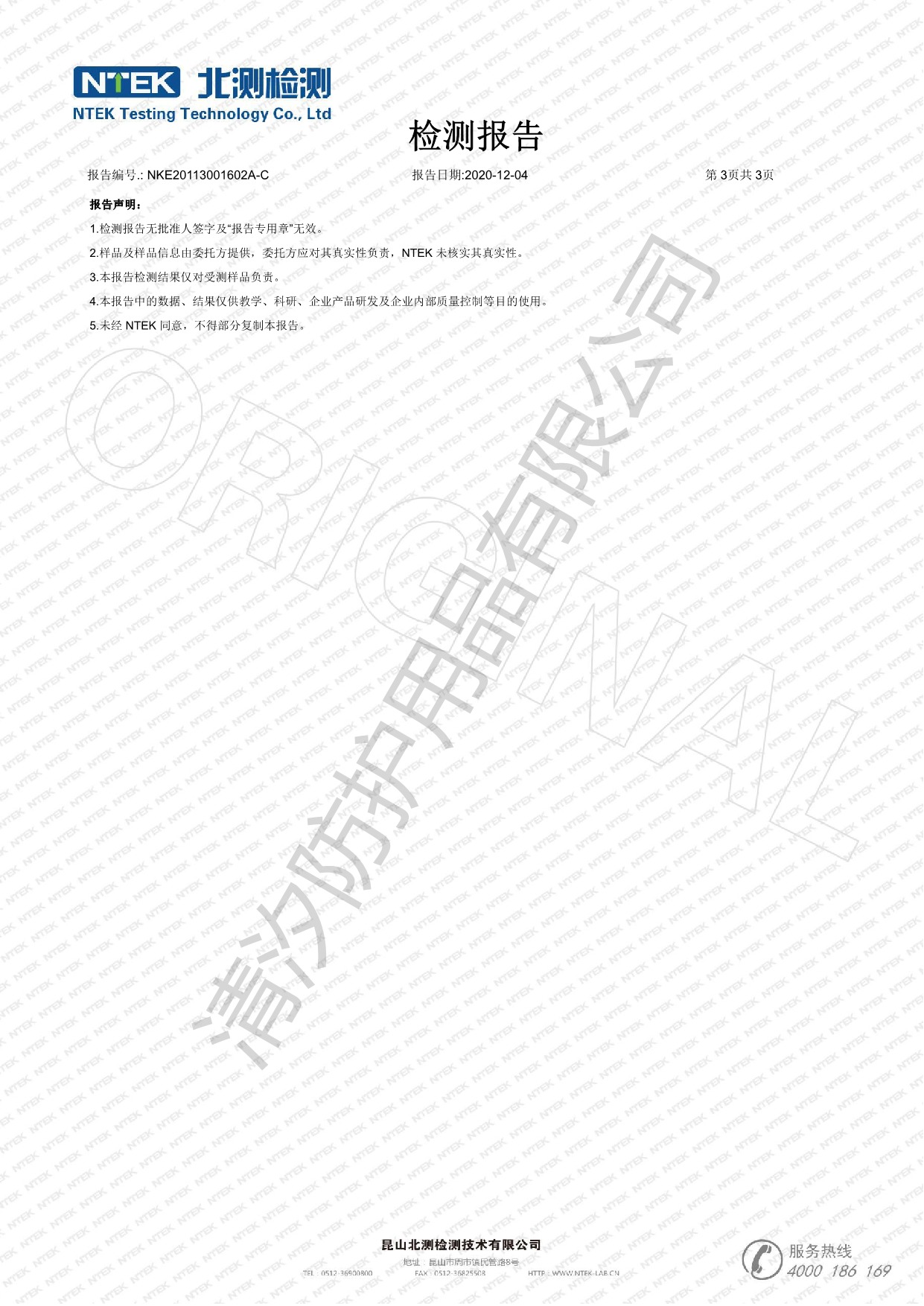 NKE20113001602A-C 清汐黑色tpe GB 4806.7 化学 中文